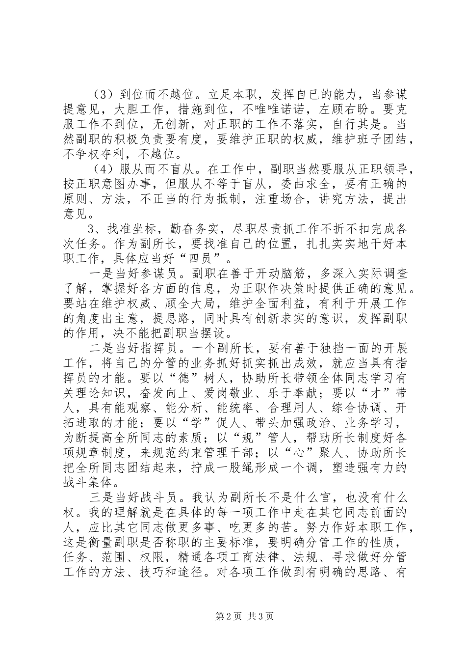 工商所副所长竞聘演讲辞_第2页