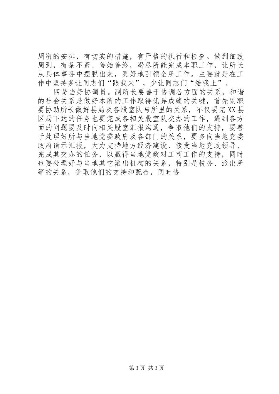 工商所副所长竞聘演讲辞_第3页