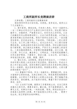 工商所副所长竞聘演讲辞