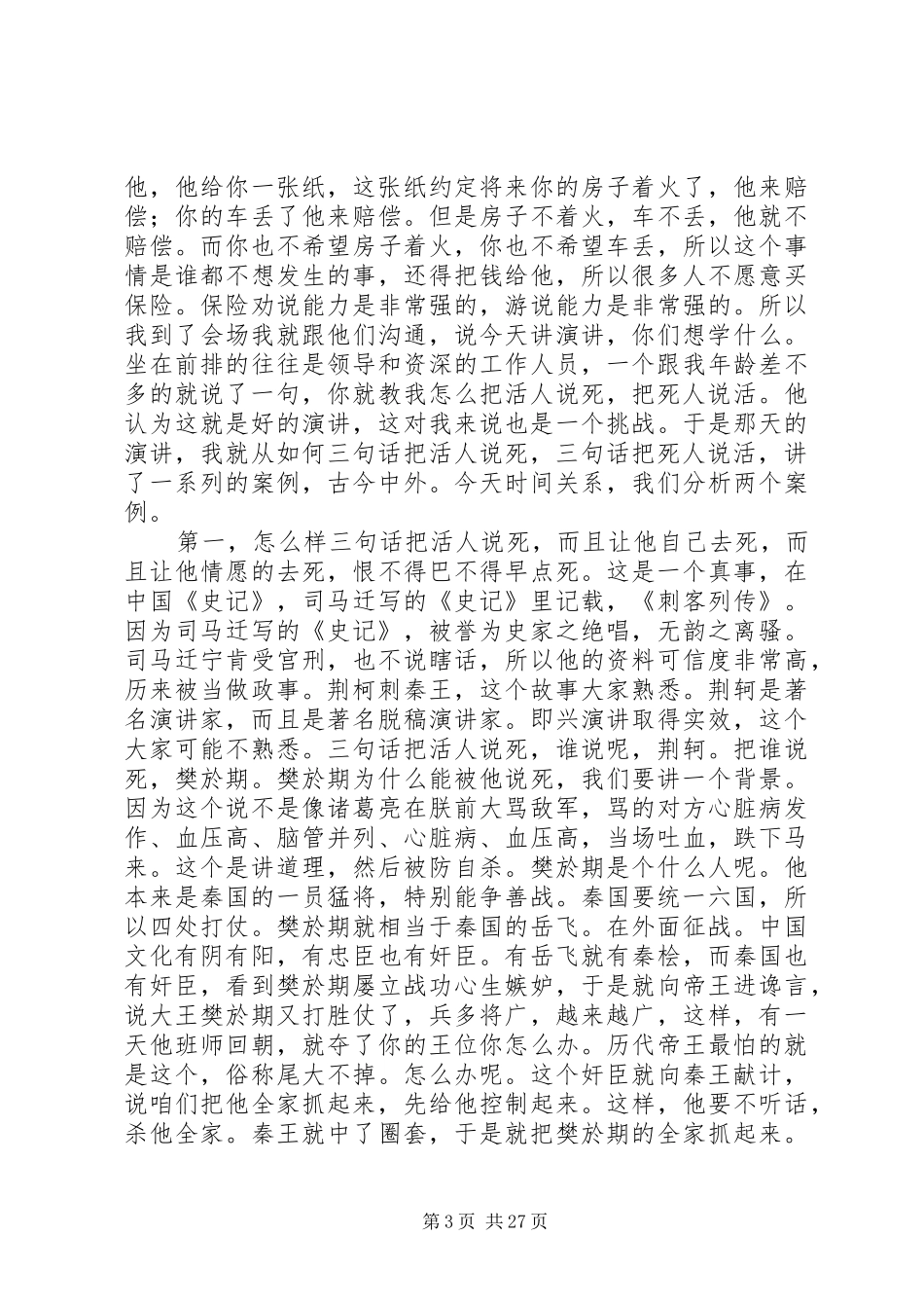 领导干部如何提高脱稿演讲水平_第3页