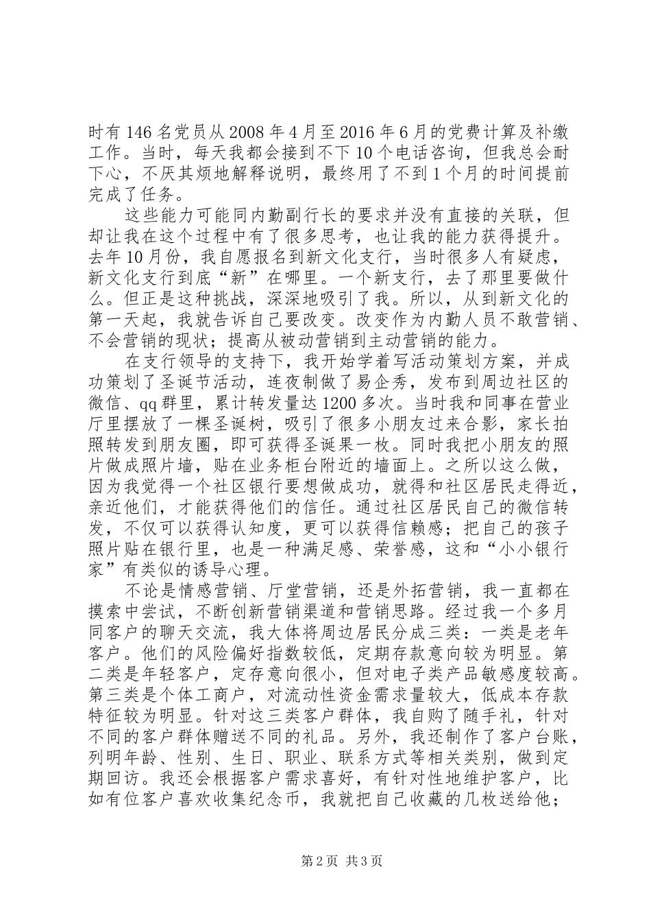 支行岗位竞聘演讲稿_第2页