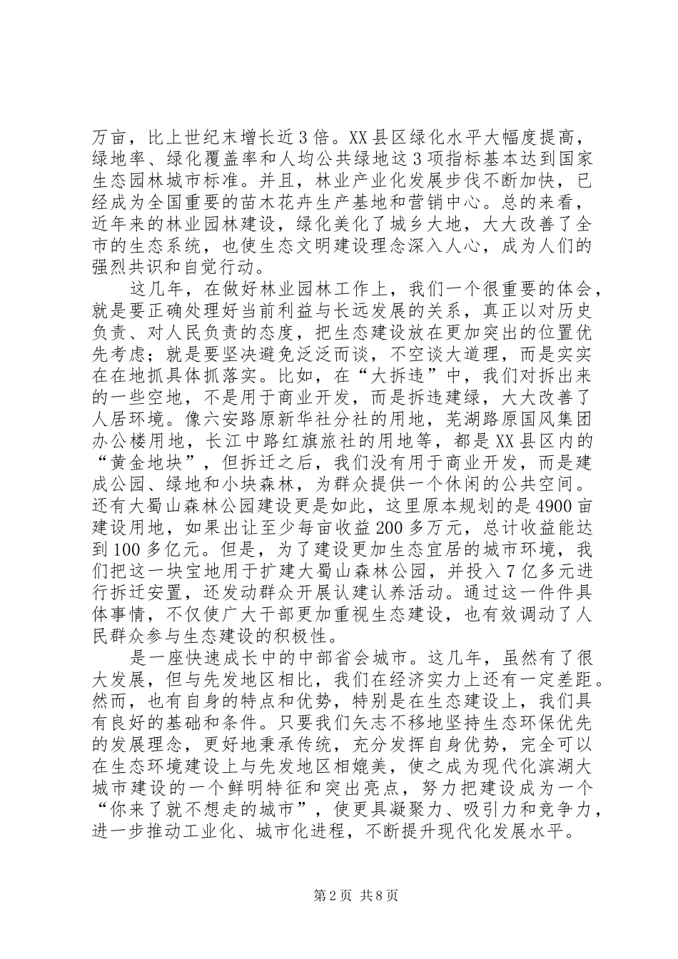 局长在林业园林工作会发言_第2页