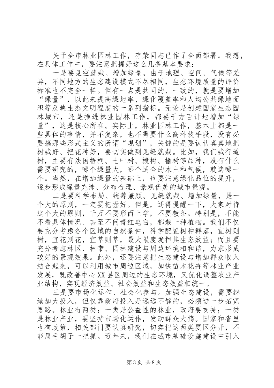 局长在林业园林工作会发言_第3页