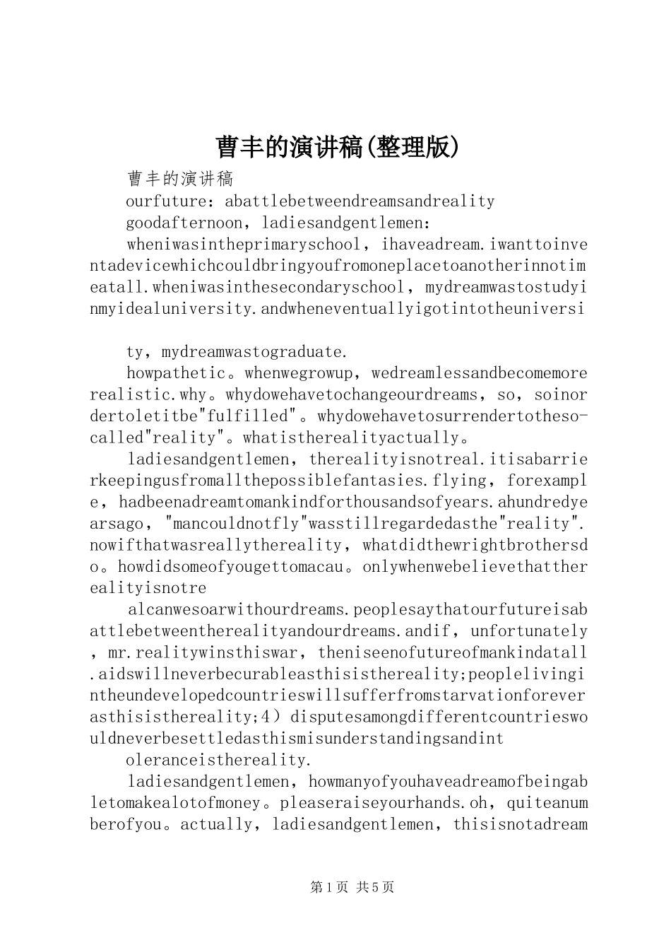 曹丰的演讲稿(整理版)_第1页