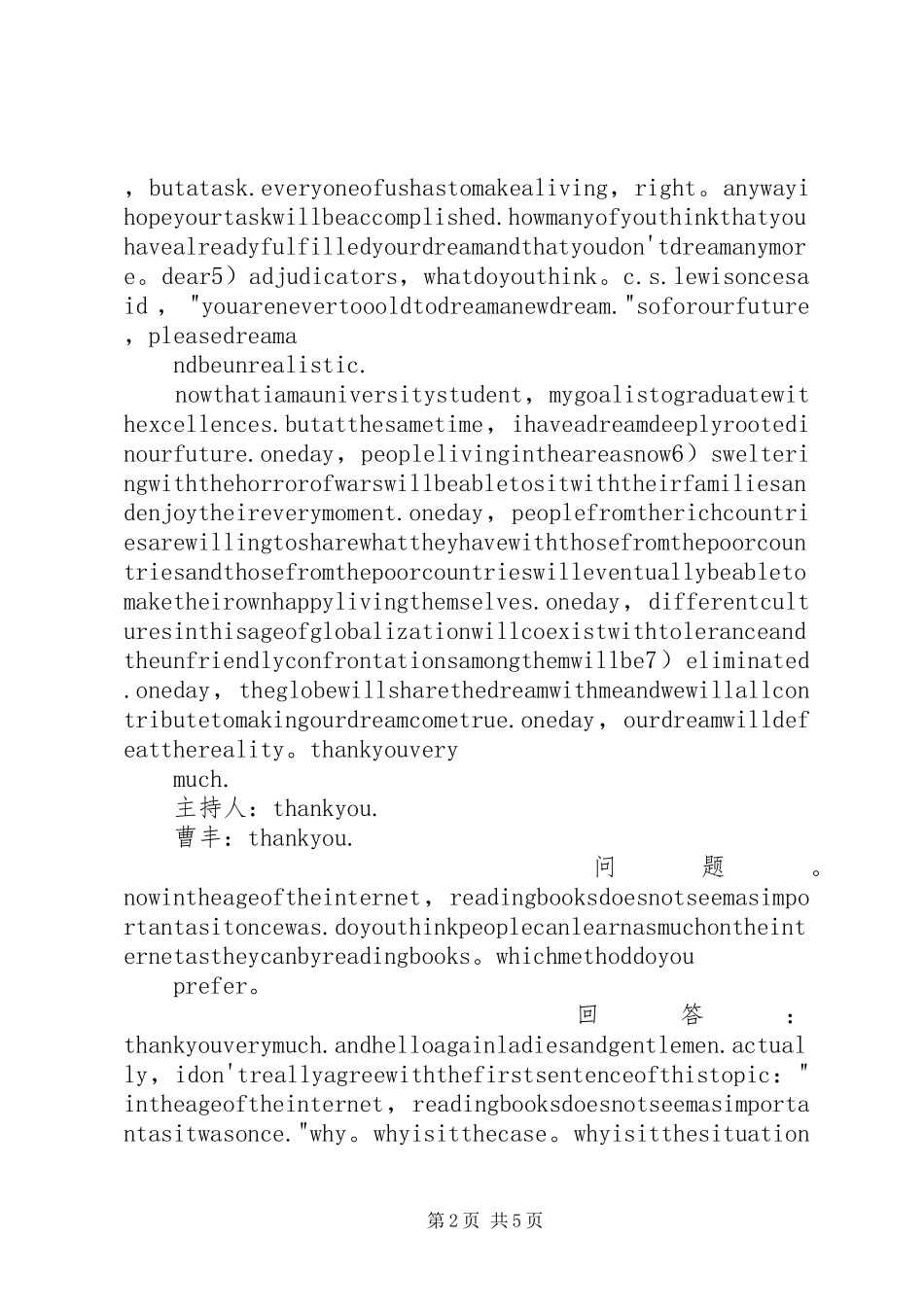 曹丰的演讲稿(整理版)_第2页