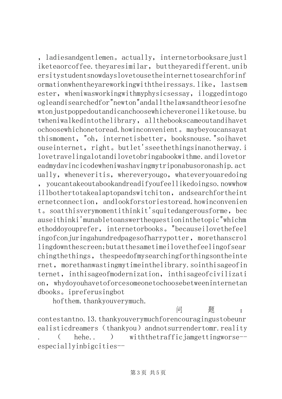 曹丰的演讲稿(整理版)_第3页