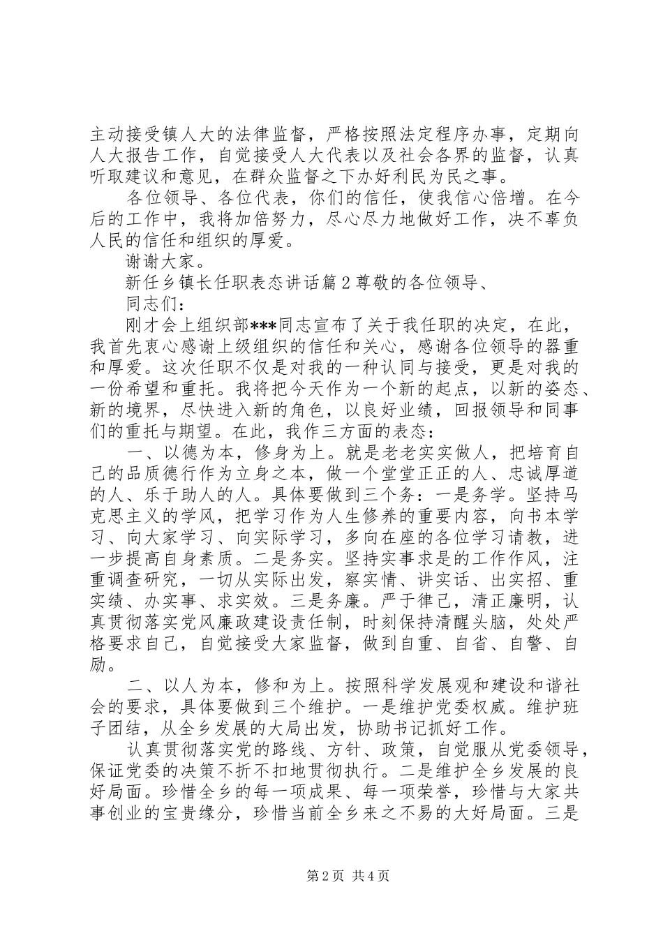 新任乡镇长任职表态讲话_第2页