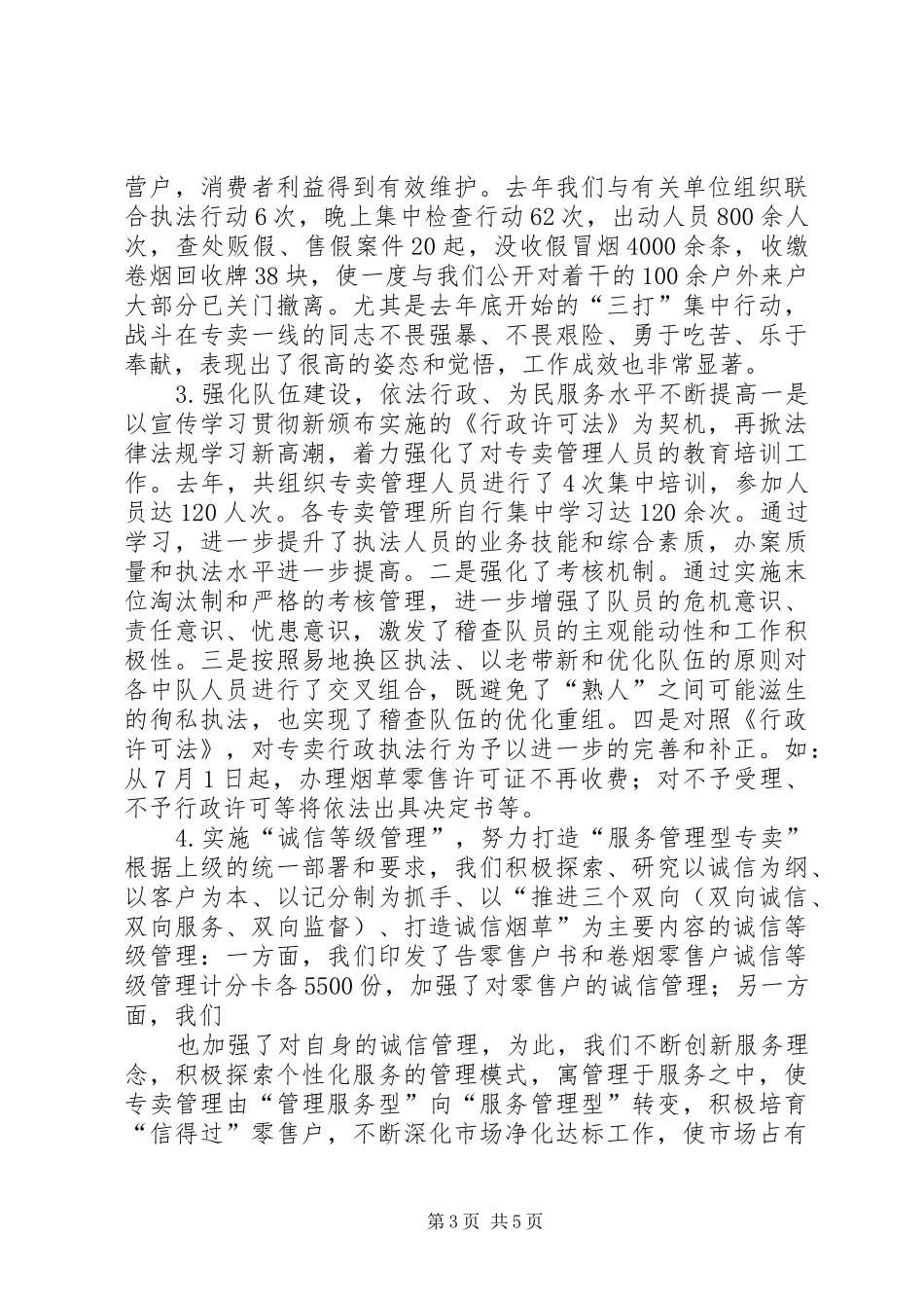 市烟草专卖局（公司）工作总结和工作目标计划_1_第3页