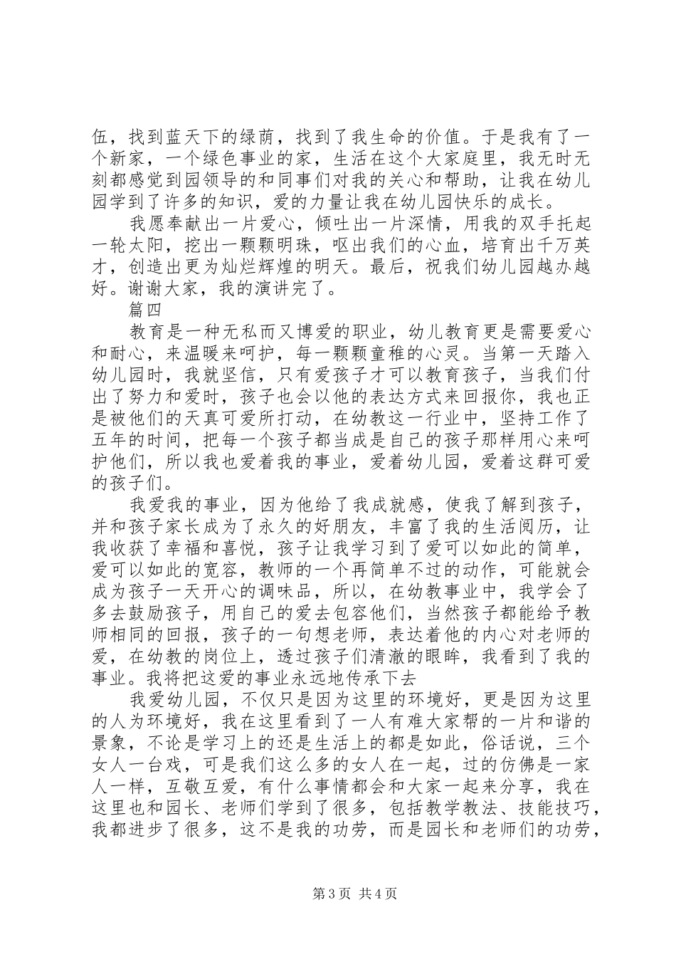 法庭副庭长供职演讲稿范文_第3页