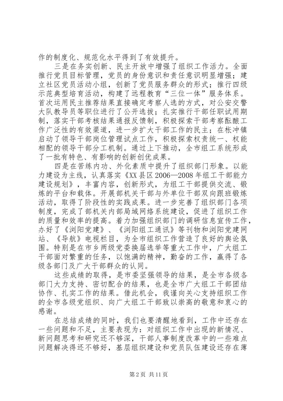 领导在领导班子建设组织工作会议上的讲话_第2页