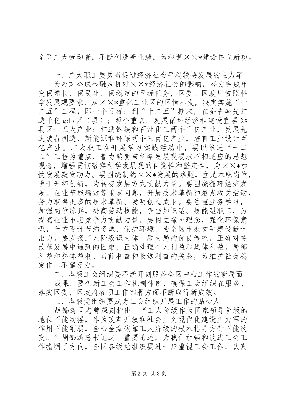 工会代表大会讲话稿_第2页