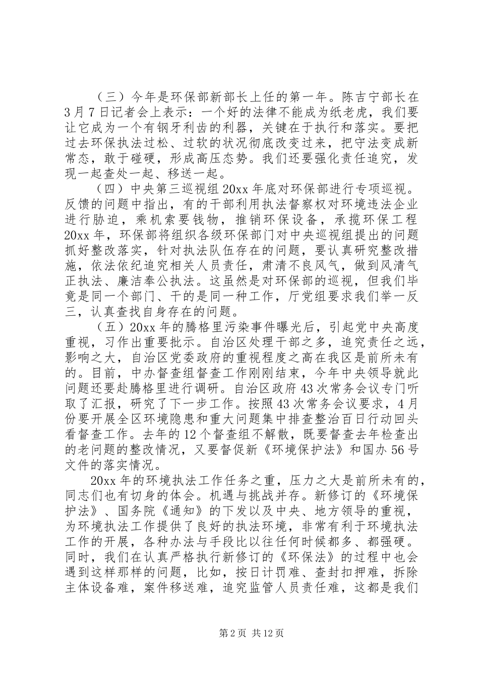 环境监察工作会议讲话材料_第2页