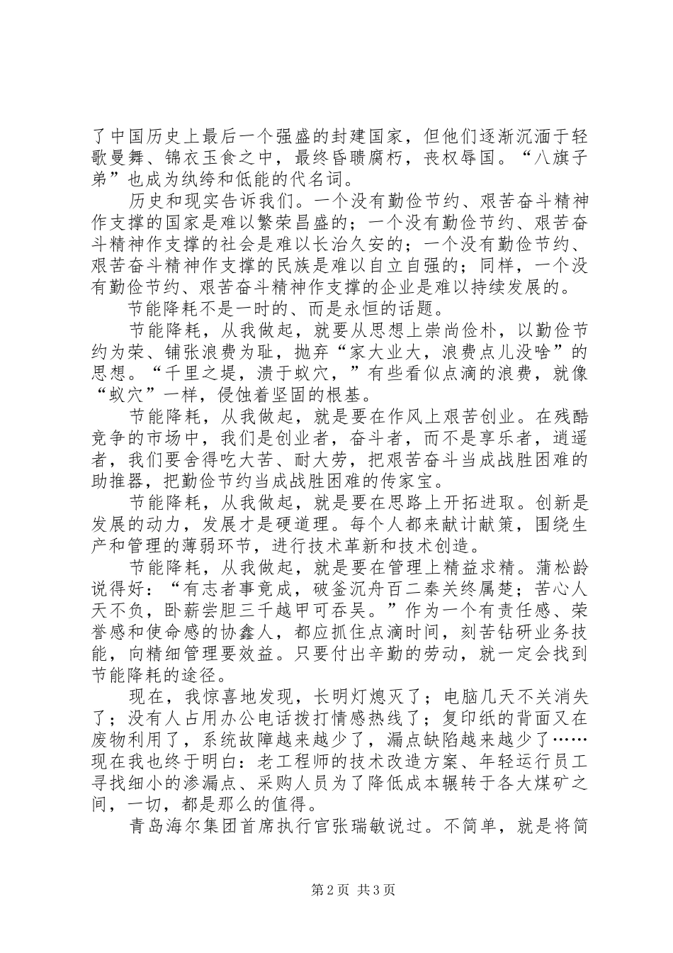 勤俭节约艰苦创业演讲稿_第2页