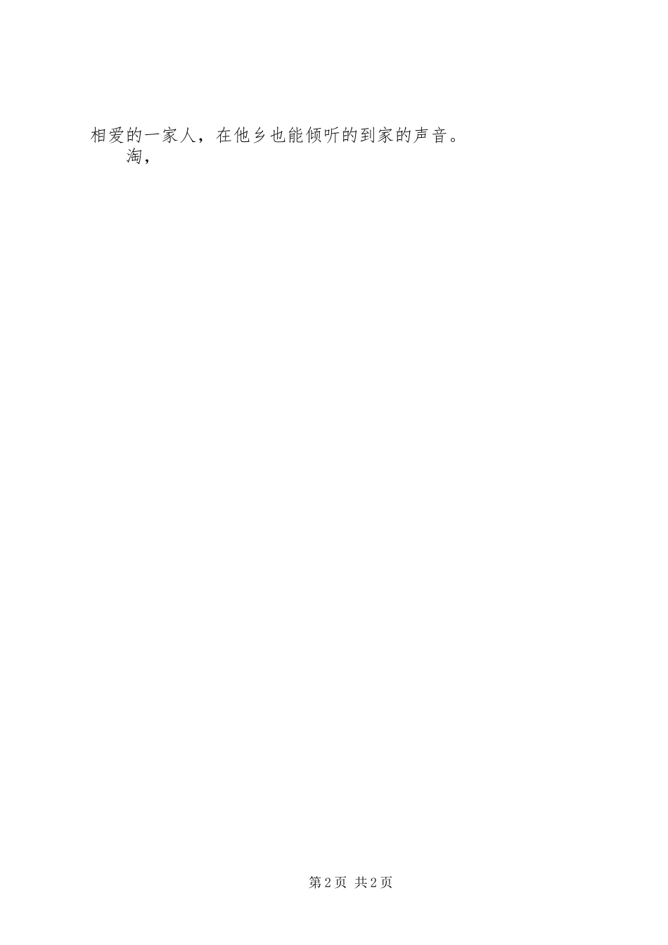 学工助理成立大会发言稿_第2页