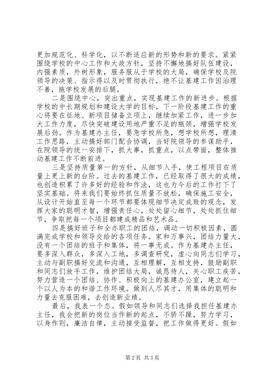 基建办干部竞聘演讲稿范文_第2页