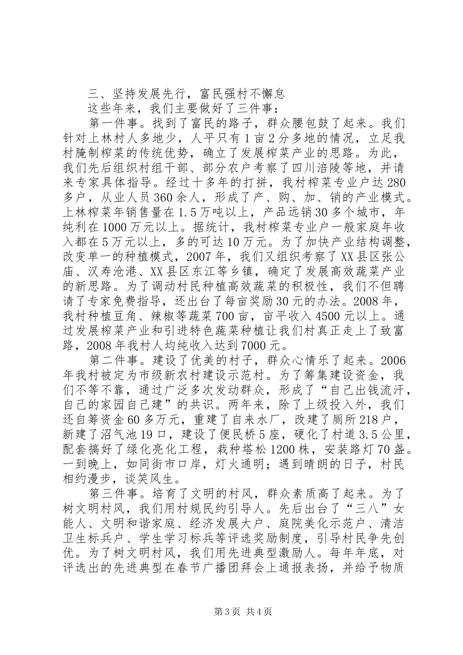 村党支部书记经济工作会议典型发言材料_第3页