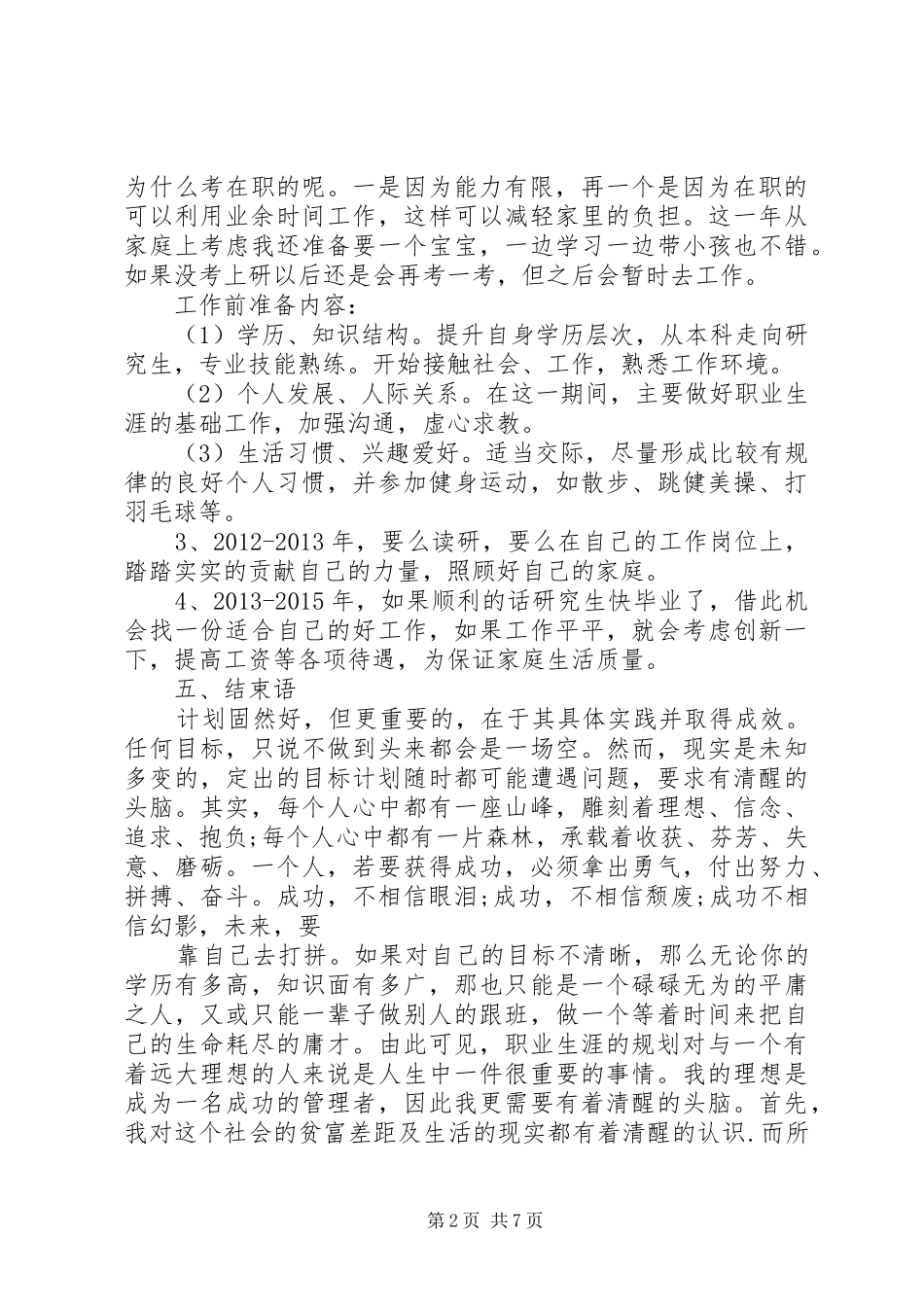 我的五年职业规划范文_第2页