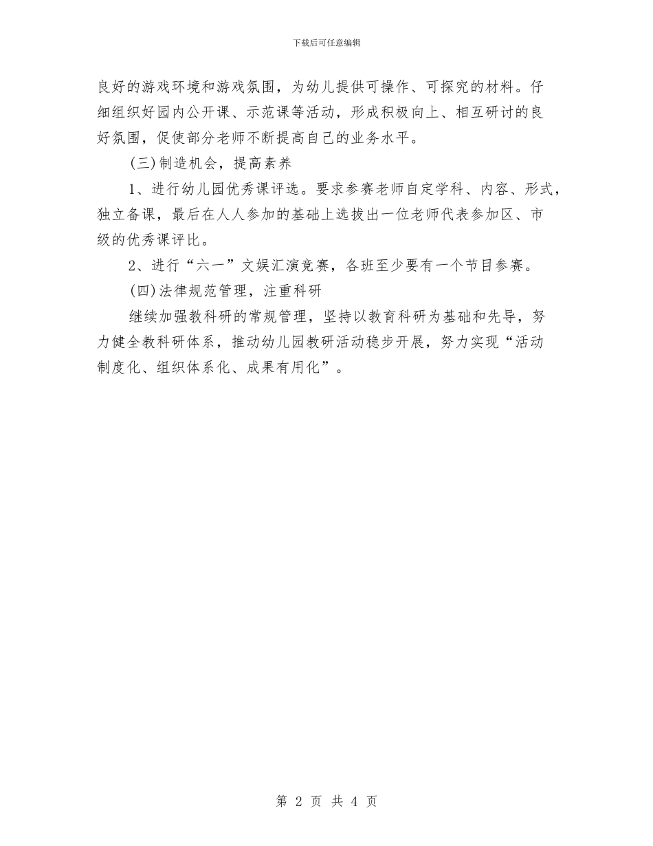 幼儿园工作2024年计划与幼儿园工作周计划汇编_第2页