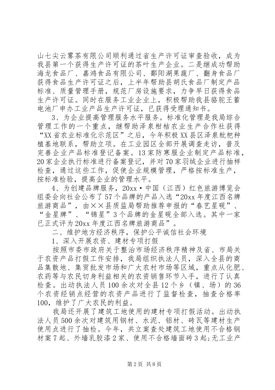 质监局工作总结及工作计划_第2页