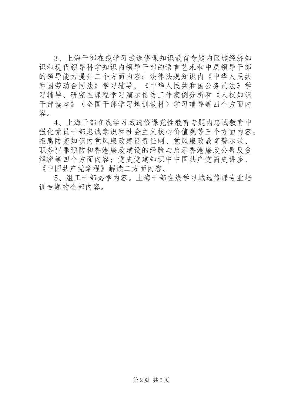 领导干部学习计划_第2页