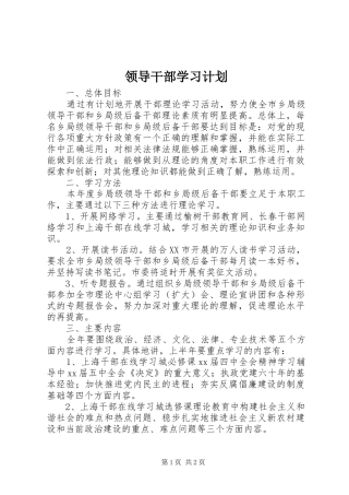 领导干部学习计划