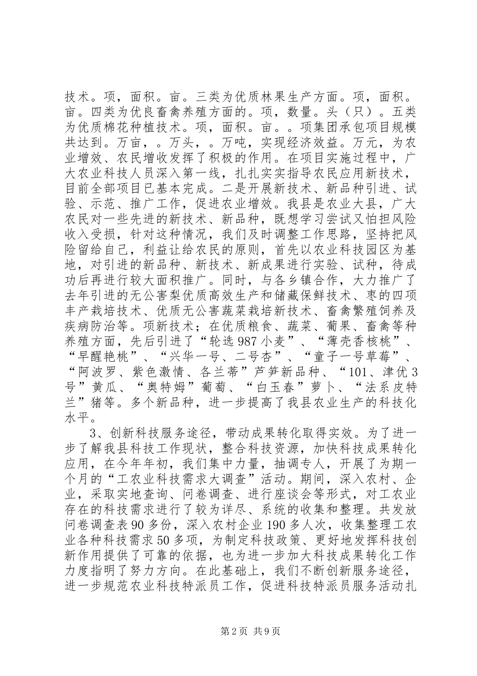 科学技术局年度工作总结及工作计划_第2页