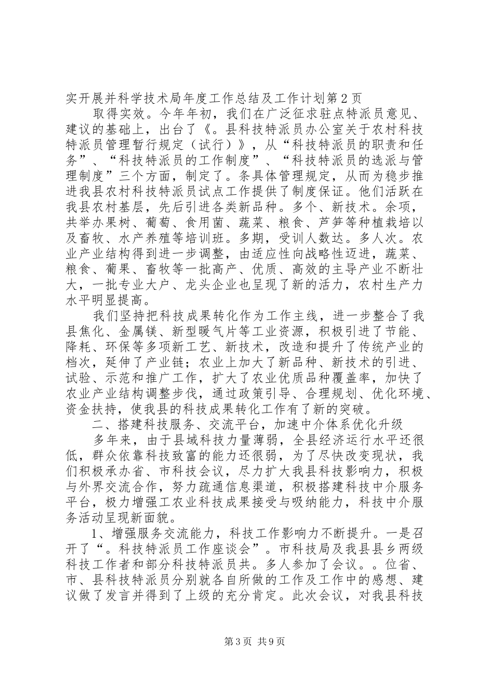 科学技术局年度工作总结及工作计划_第3页