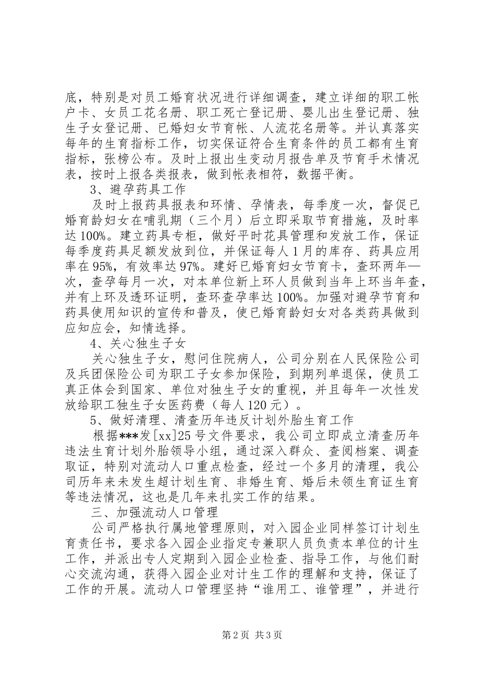 计划生育协会XX年终工作总结_第2页