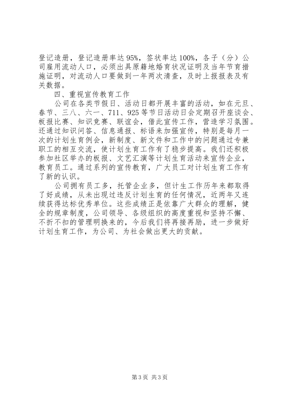 计划生育协会XX年终工作总结_第3页