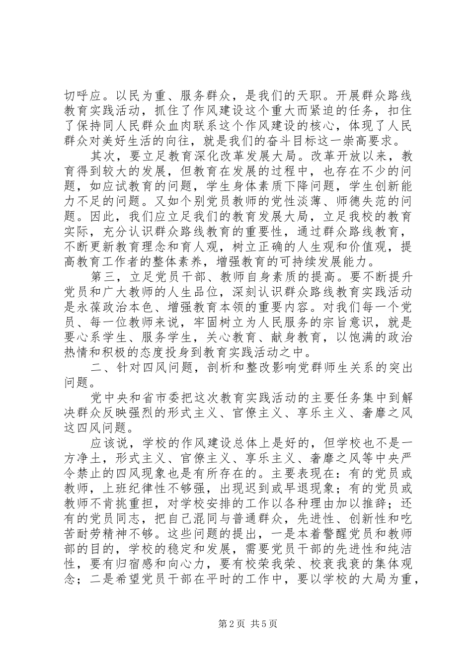 桥黄中学党的群众路线教育实践活动动员会校长讲话_第2页