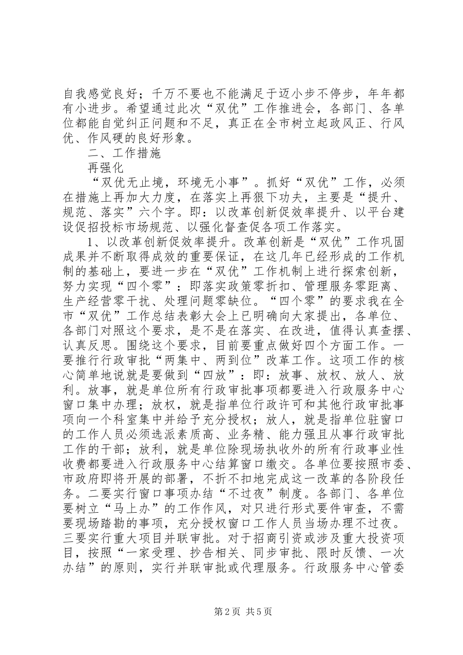 领导在双优推进大会发言_第2页