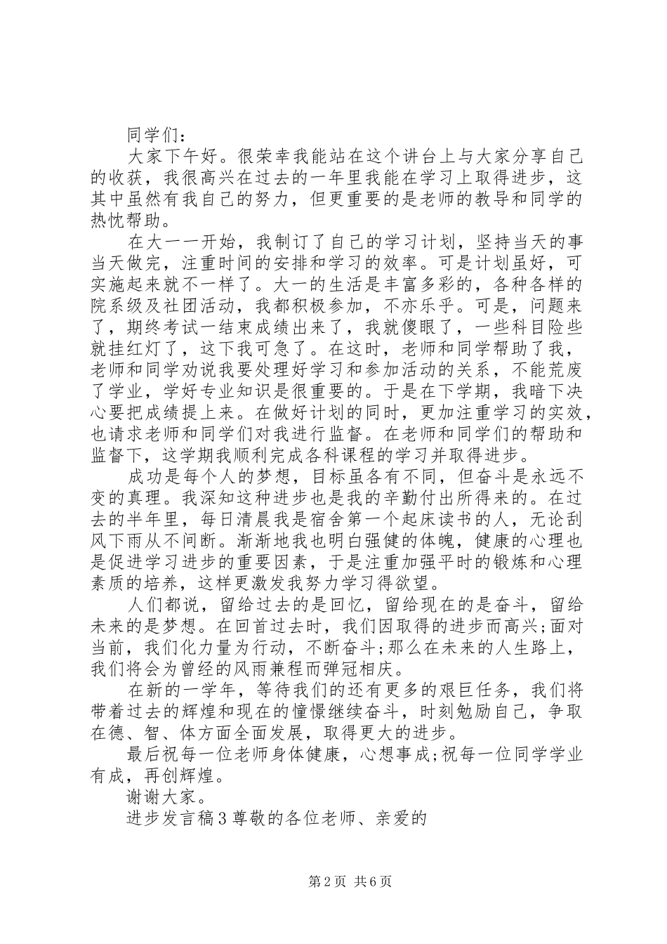 关于进步发言稿_第2页
