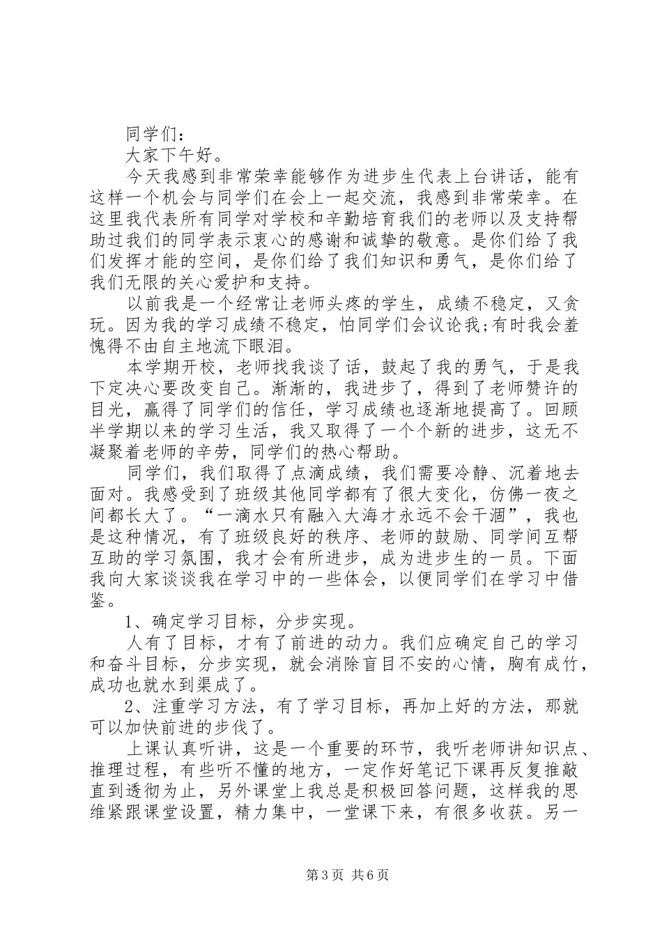 关于进步发言稿_第3页