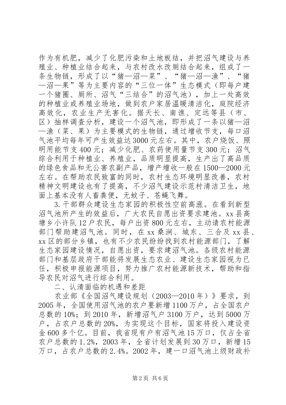 市分管领导在生态家园富民建设工程工作会议上的讲话_第2页