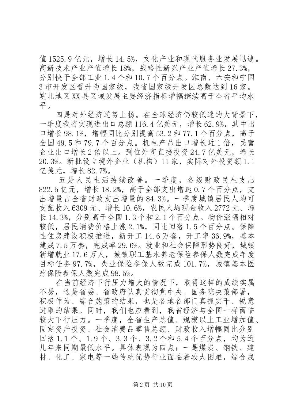 省政府全体会议上的讲话_第2页