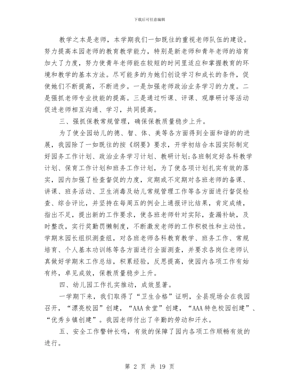 幼儿园工作个人总结与幼儿园工作体会(精选多篇)汇编_第2页