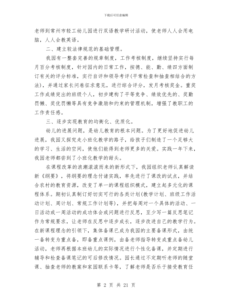 幼儿园工作个人总结(3篇)与幼儿园工作体会(精选多篇)汇编_第2页