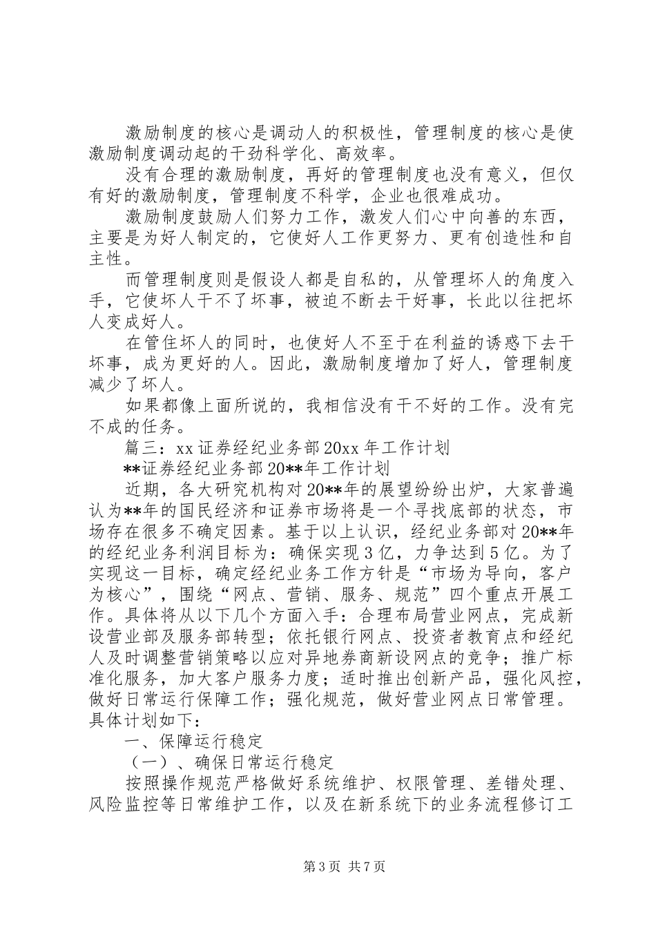 篇一：XX年最新证券公司工作计划_第3页