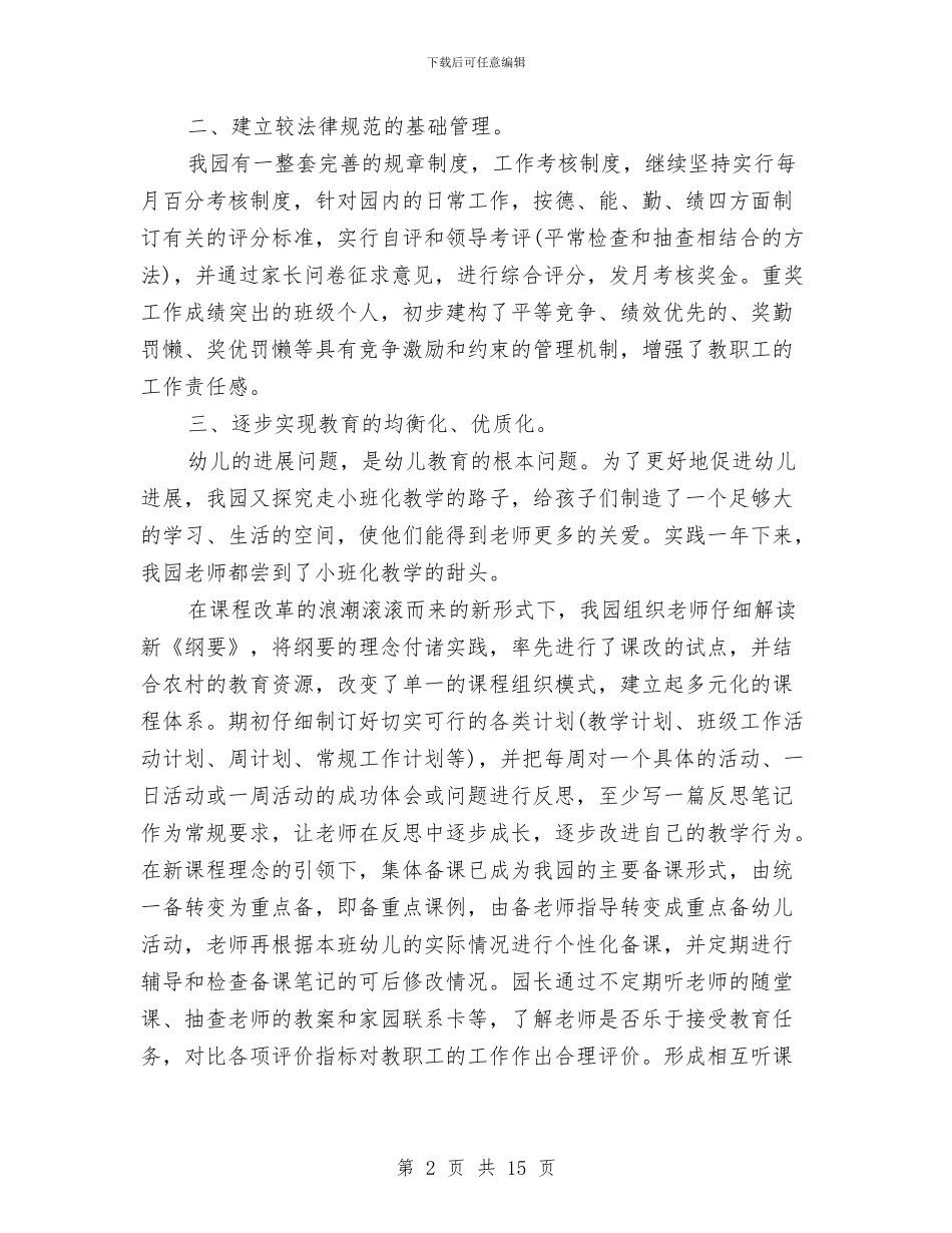 幼儿园工作个人总结(3篇)与幼儿园工作周计划汇编_第2页