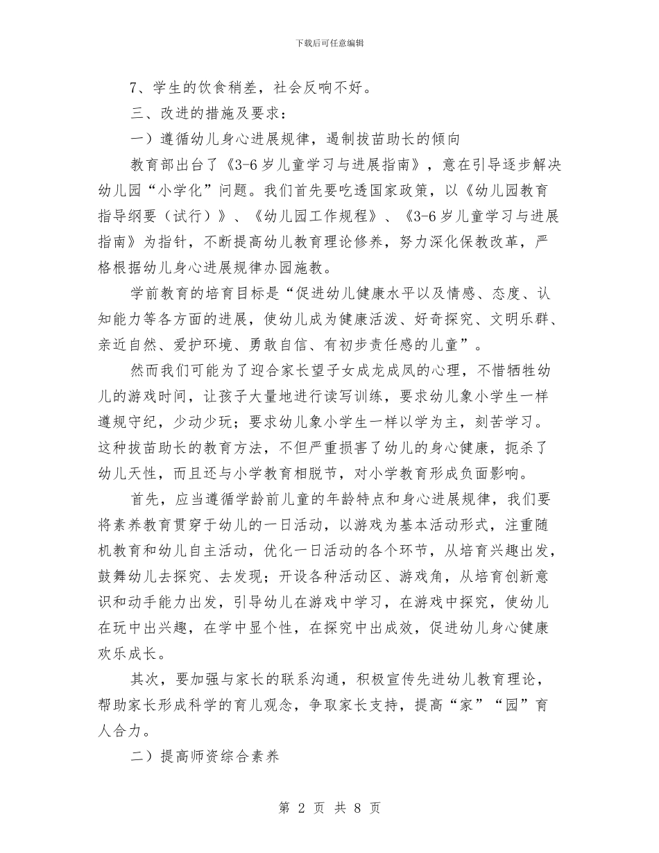 幼儿园工作会议讲话稿与幼儿园工作周计划汇编_第2页