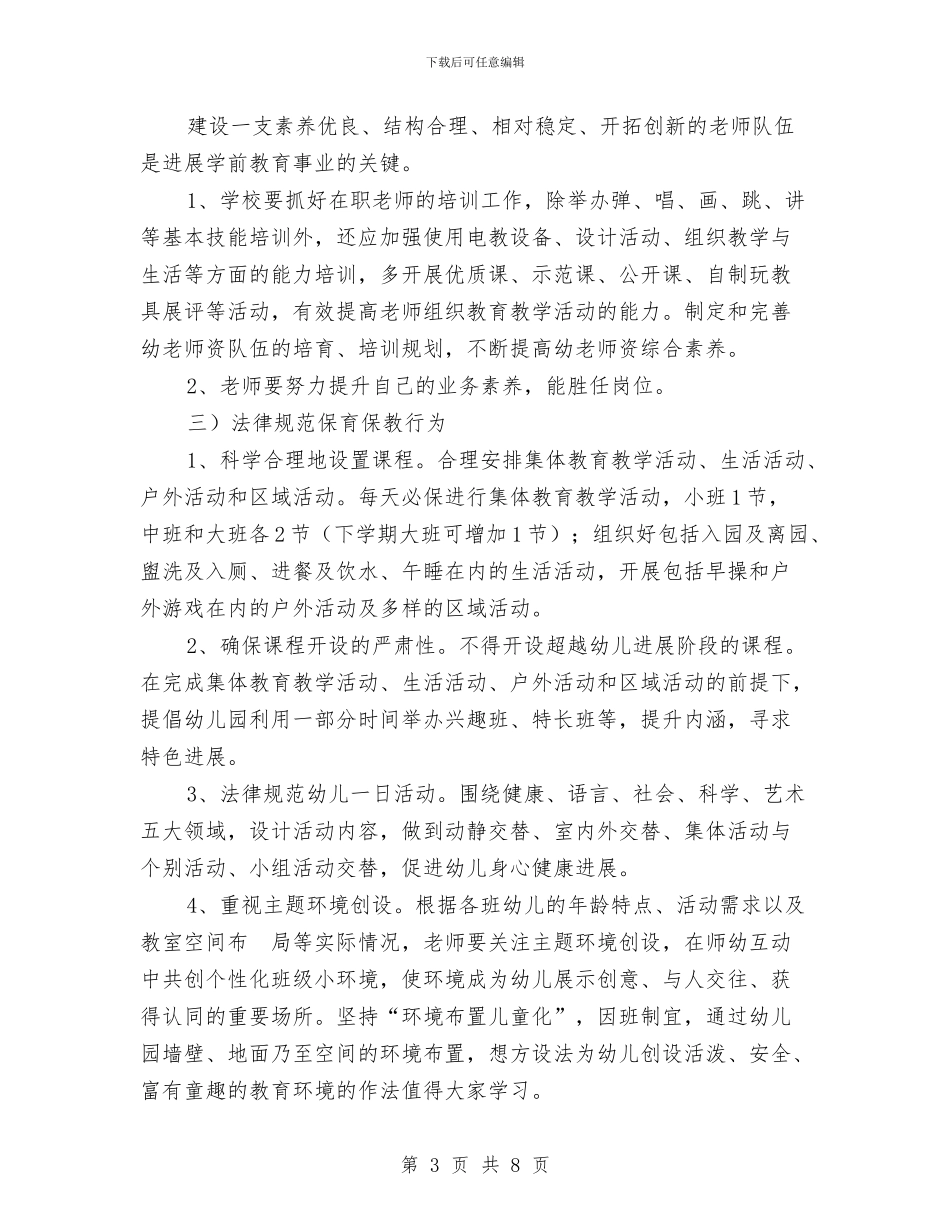 幼儿园工作会议讲话稿与幼儿园工作周计划汇编_第3页