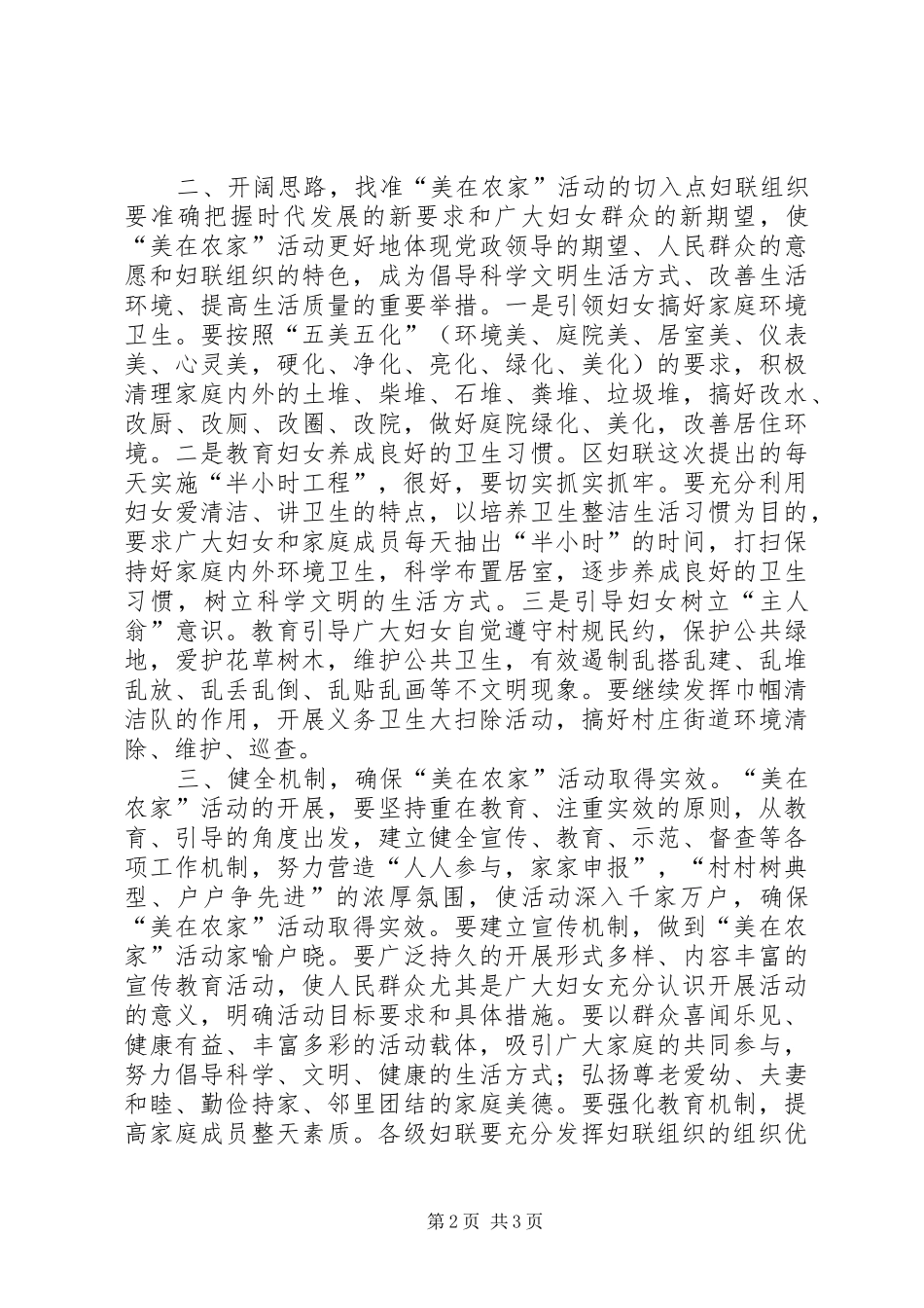 在XX县区“美在农家”活动现场推进会上的讲话_第2页