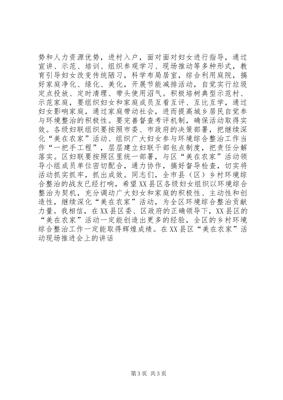 在XX县区“美在农家”活动现场推进会上的讲话_第3页
