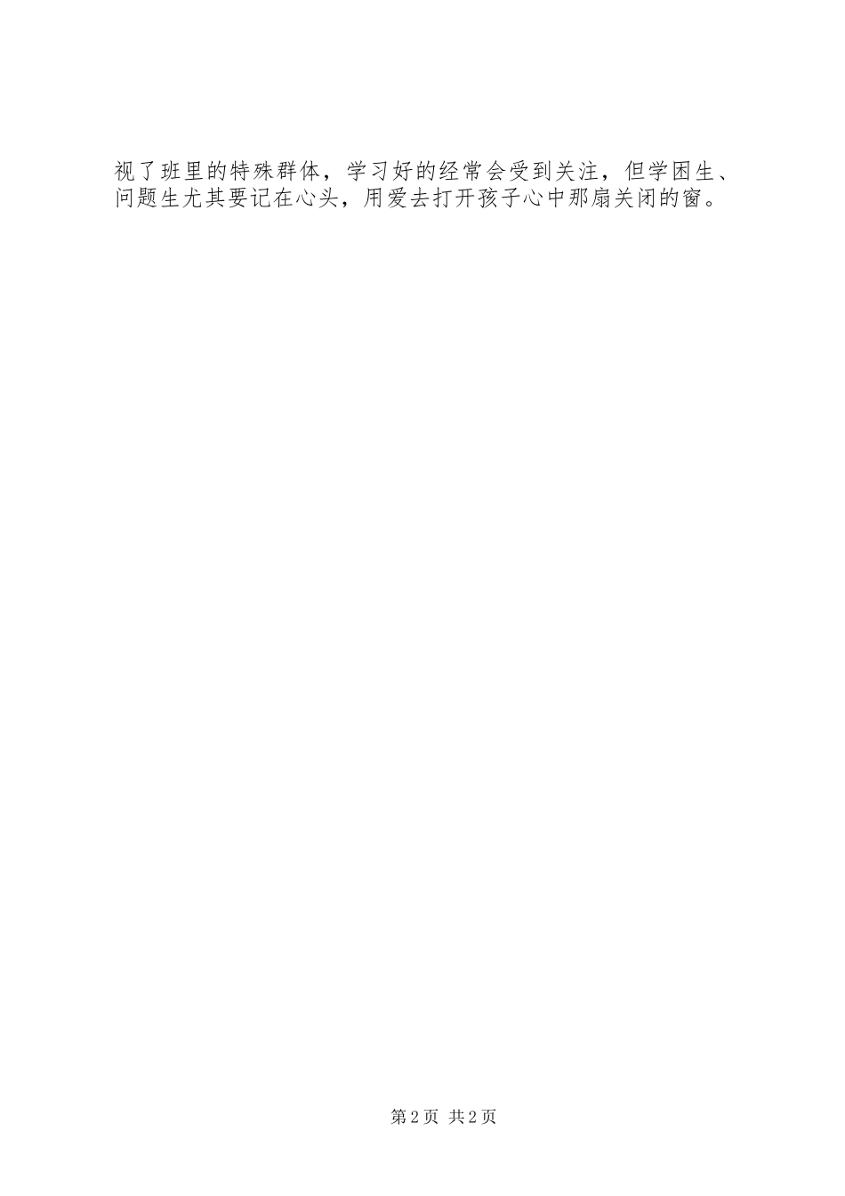 青春,为爱打开一扇窗演讲稿_第2页