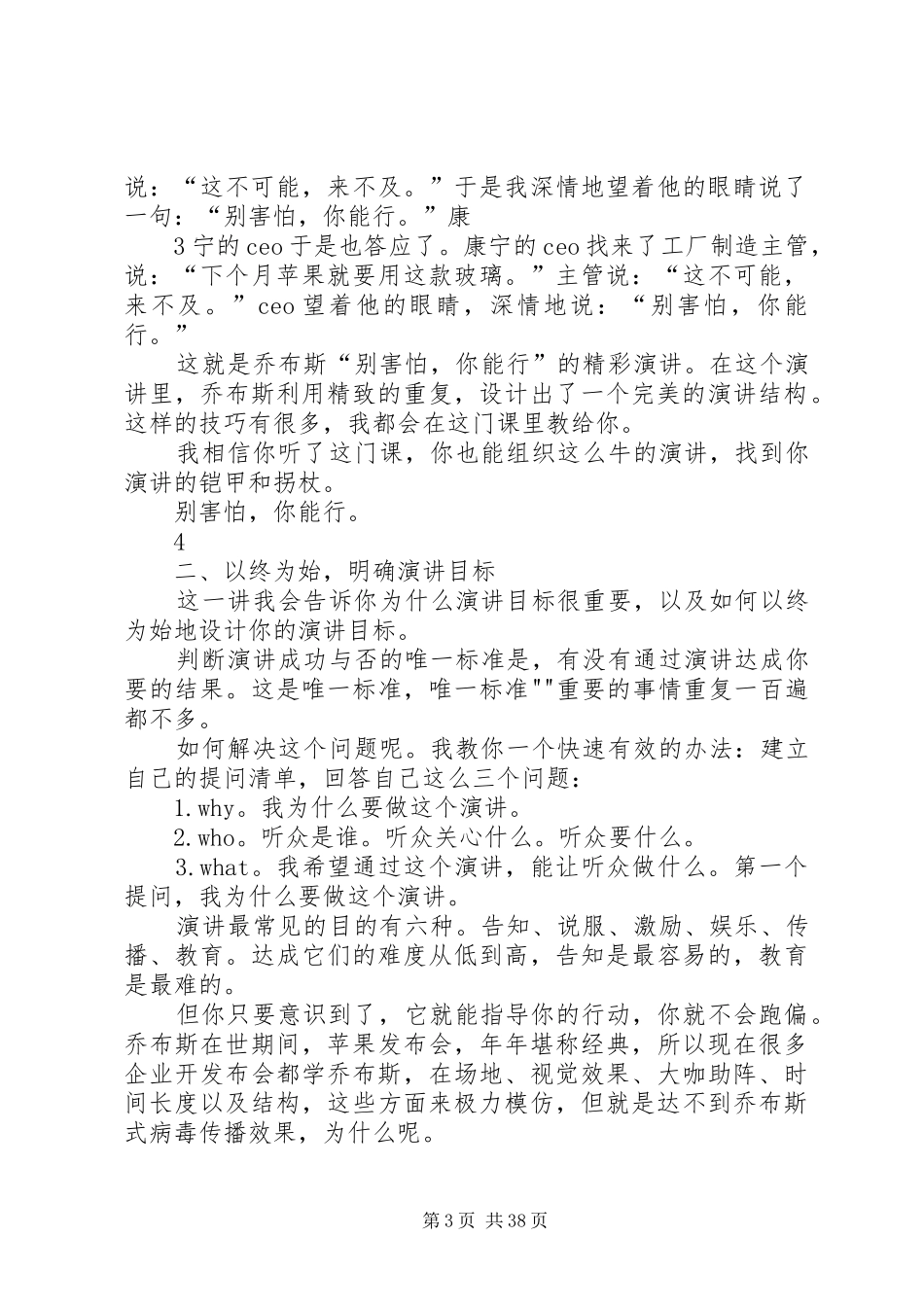 怎样成为演讲的高手_第3页