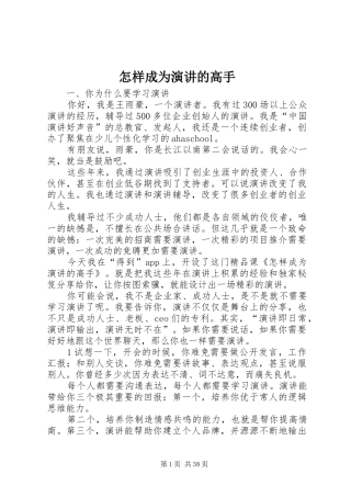 怎样成为演讲的高手