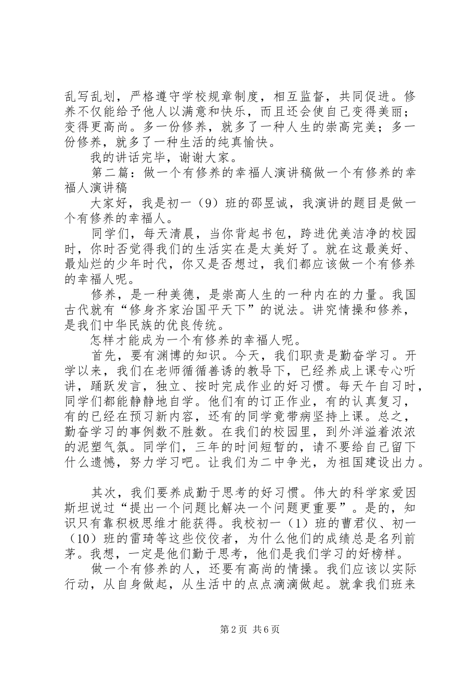 做一个有修养的人演讲稿_第2页