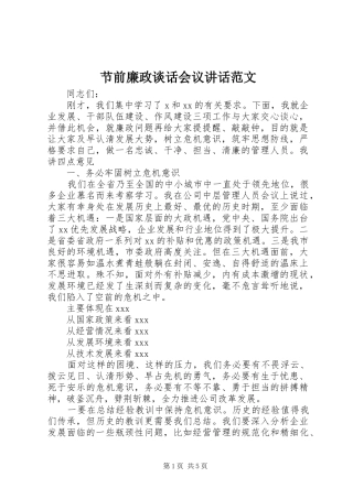 节前廉政谈话会议讲话范文
