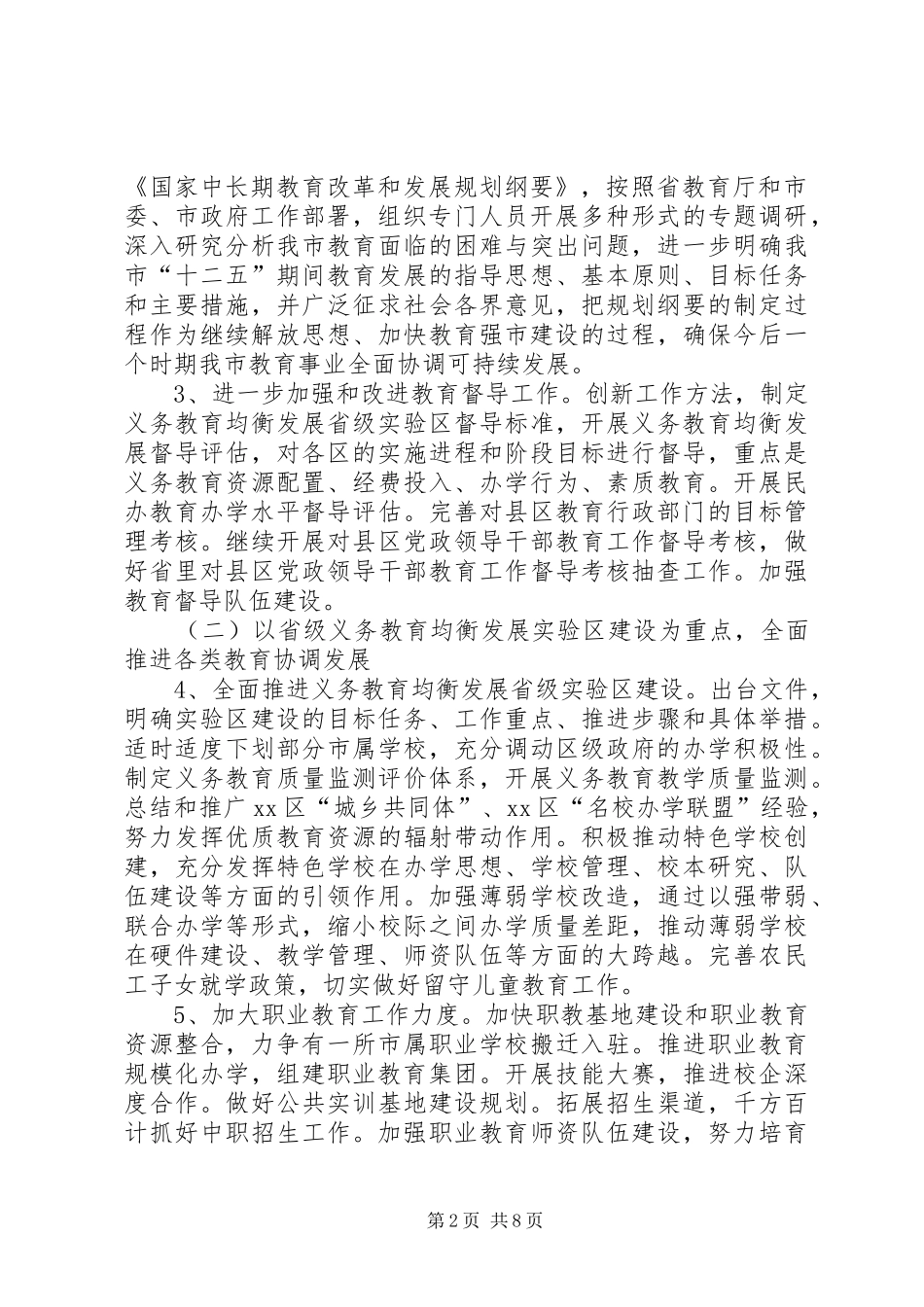 教育局年度教育教学工作计划_第2页