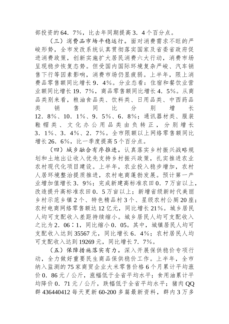 市发改局1－8月经济运行分析报告_第2页